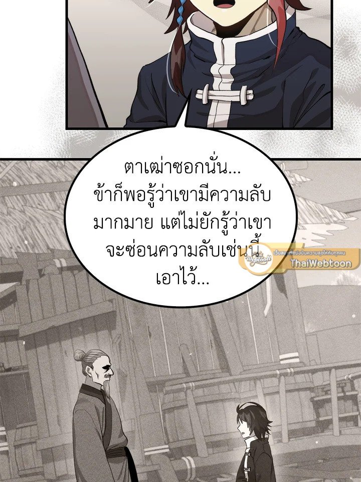 Doctor’s Rebirth ตอนที่ 117 16