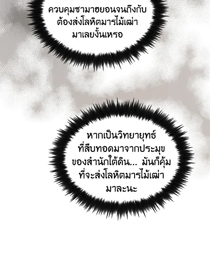 Doctor’s Rebirth ตอนที่ 117 19