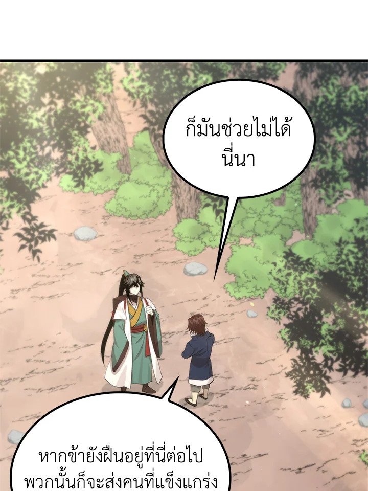 Doctor’s Rebirth ตอนที่ 117 28