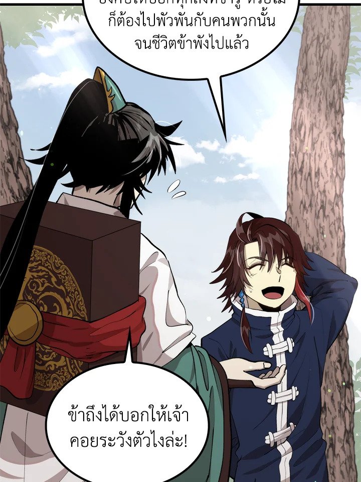 Doctor’s Rebirth ตอนที่ 117 21