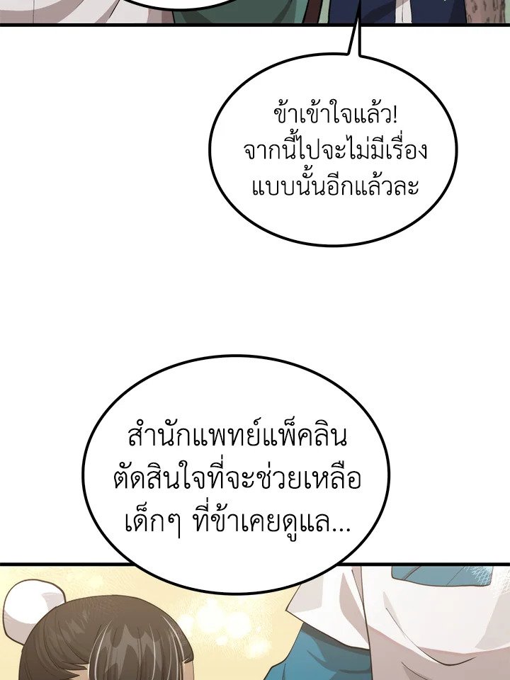 Doctor’s Rebirth ตอนที่ 117 22