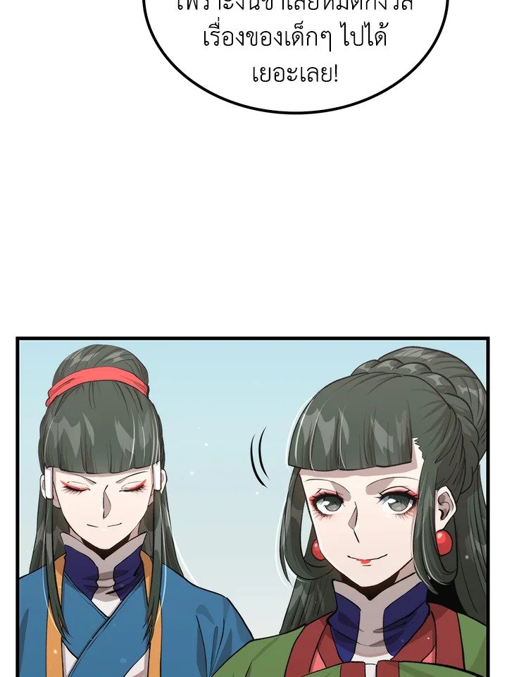 Doctor’s Rebirth ตอนที่ 117 24