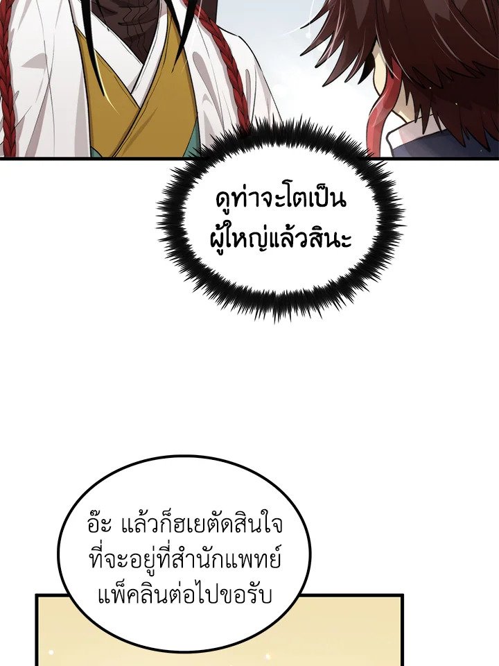 Doctor’s Rebirth ตอนที่ 117 31