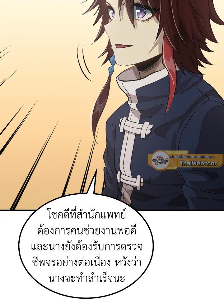 Doctor’s Rebirth ตอนที่ 117 33