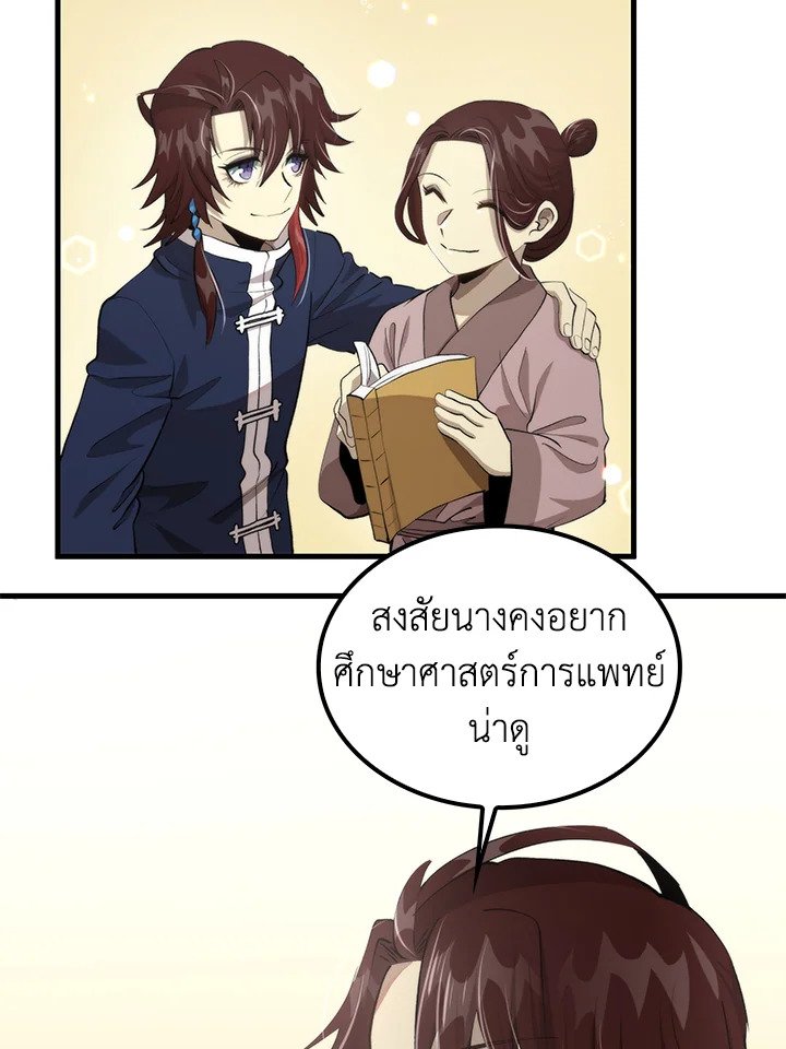 Doctor’s Rebirth ตอนที่ 117 32
