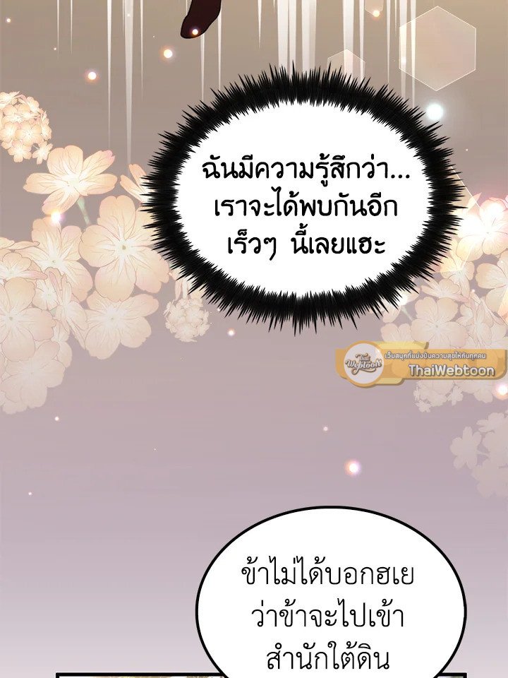 Doctor’s Rebirth ตอนที่ 117 37