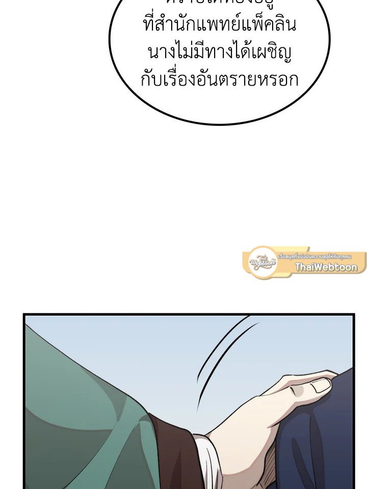 Doctor’s Rebirth ตอนที่ 117 40