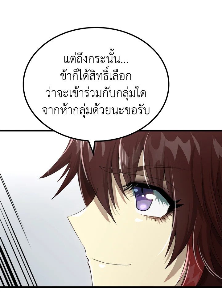 Doctor’s Rebirth ตอนที่ 117 43