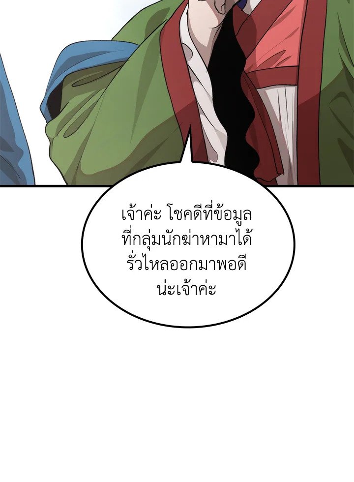 Doctor’s Rebirth ตอนที่ 117 49