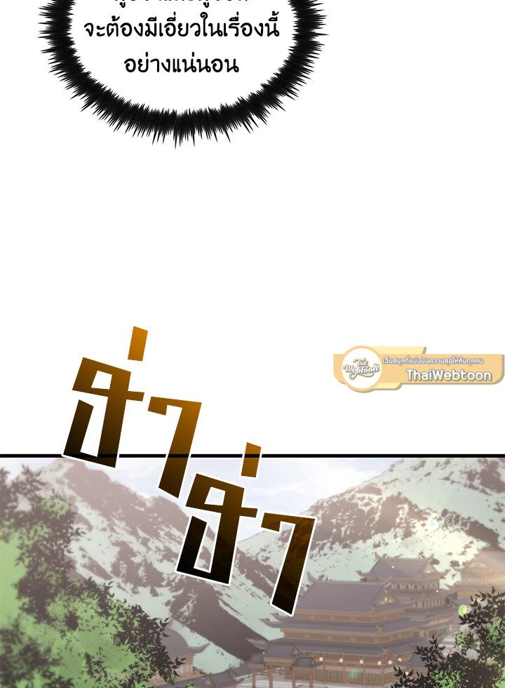 Doctor’s Rebirth ตอนที่ 117 51