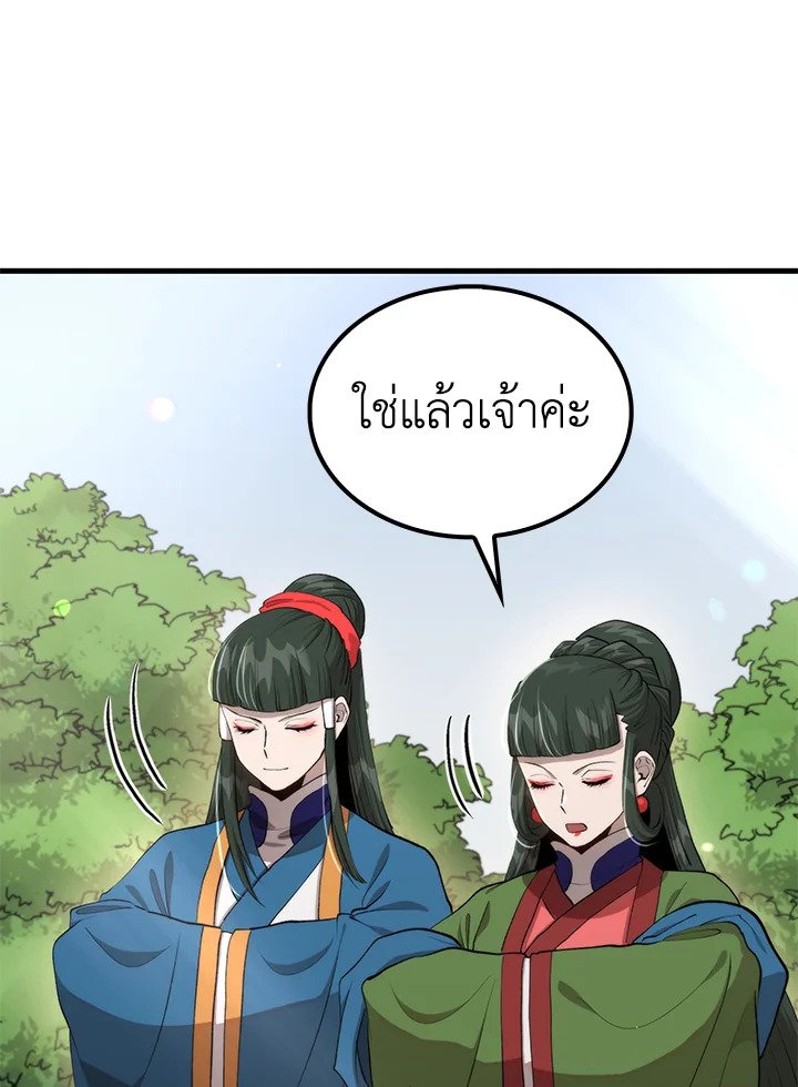 Doctor’s Rebirth ตอนที่ 117 45