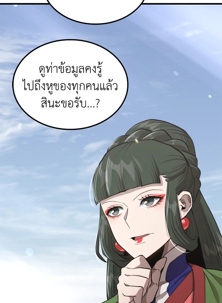 Doctor’s Rebirth ตอนที่ 117 48