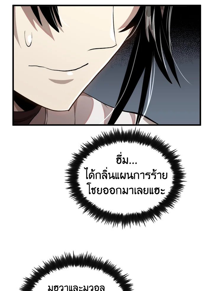 Doctor’s Rebirth ตอนที่ 117 50
