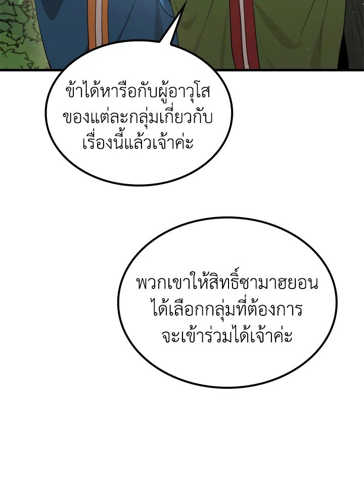 Doctor’s Rebirth ตอนที่ 117 46