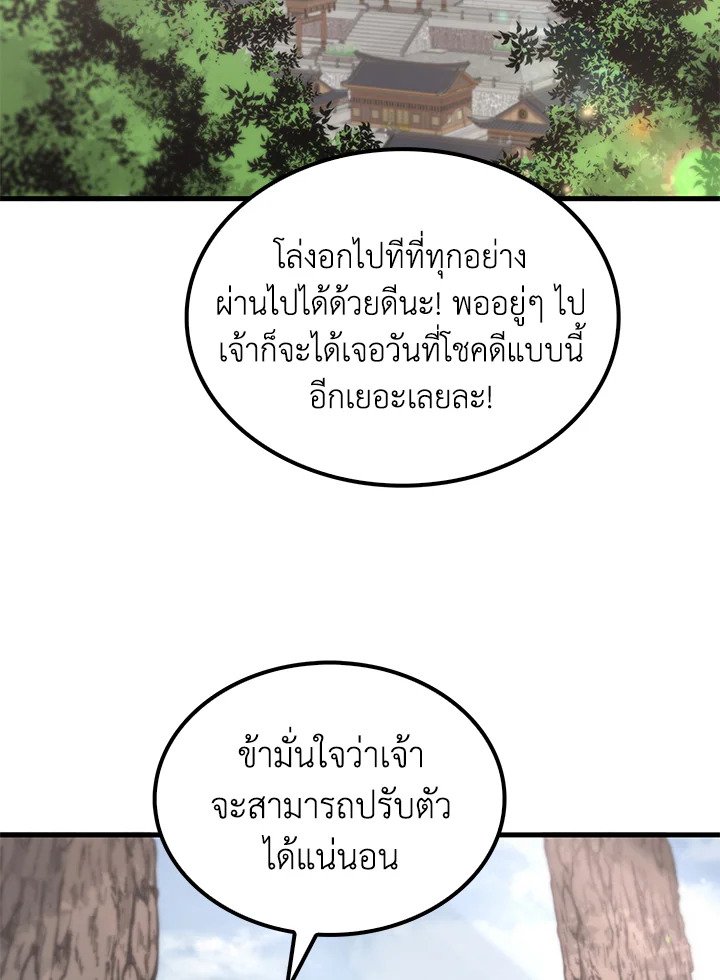 Doctor’s Rebirth ตอนที่ 117 52