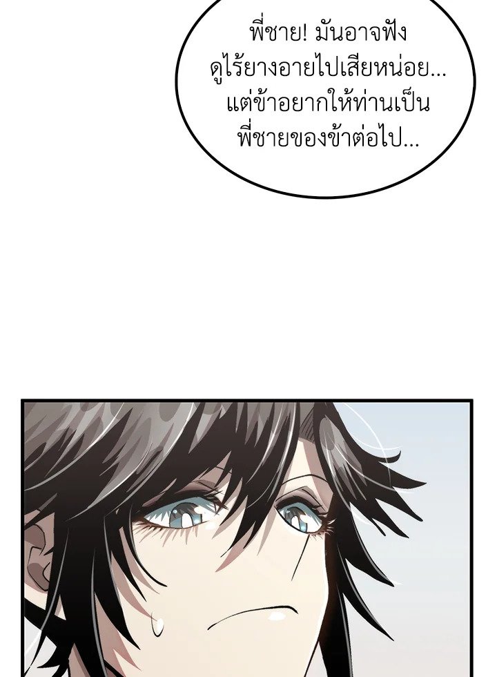 Doctor’s Rebirth ตอนที่ 117 55
