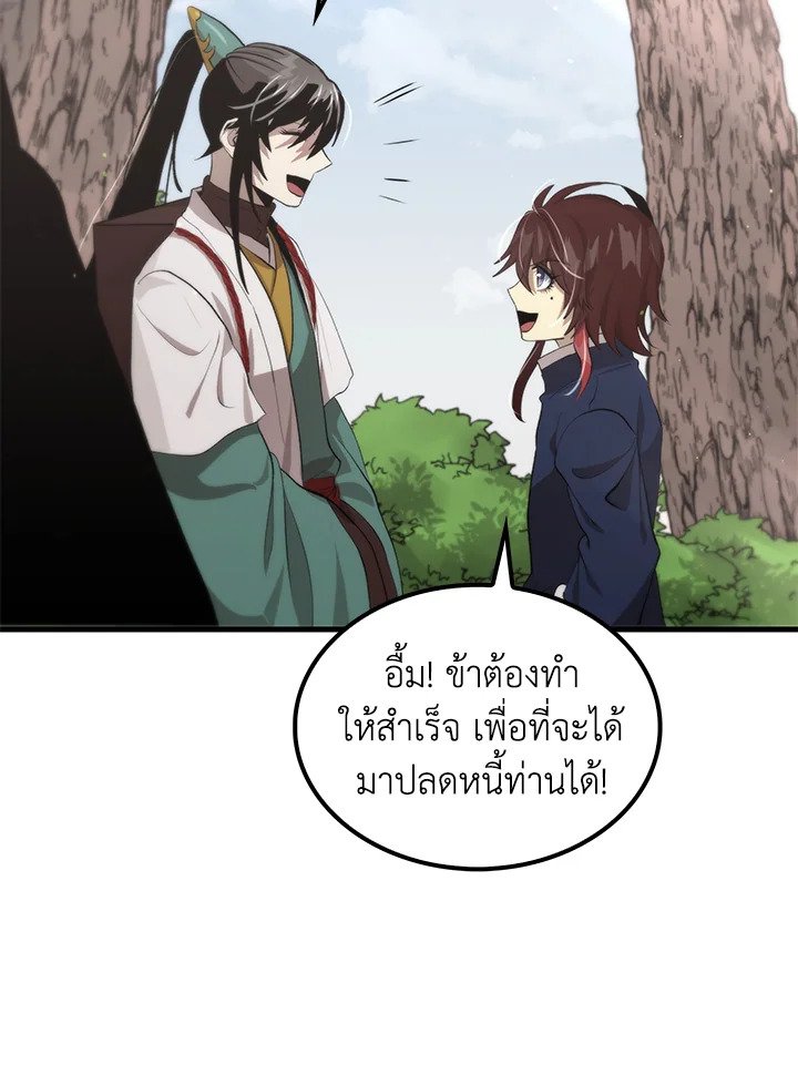 Doctor’s Rebirth ตอนที่ 117 53