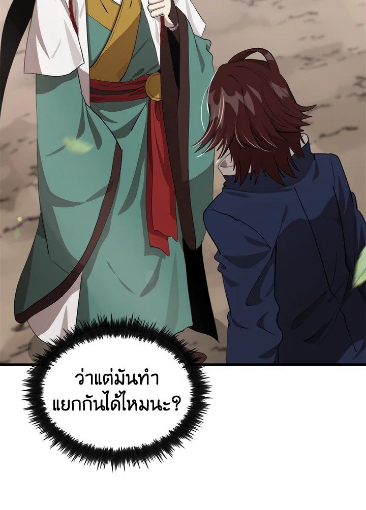 Doctor’s Rebirth ตอนที่ 117 60