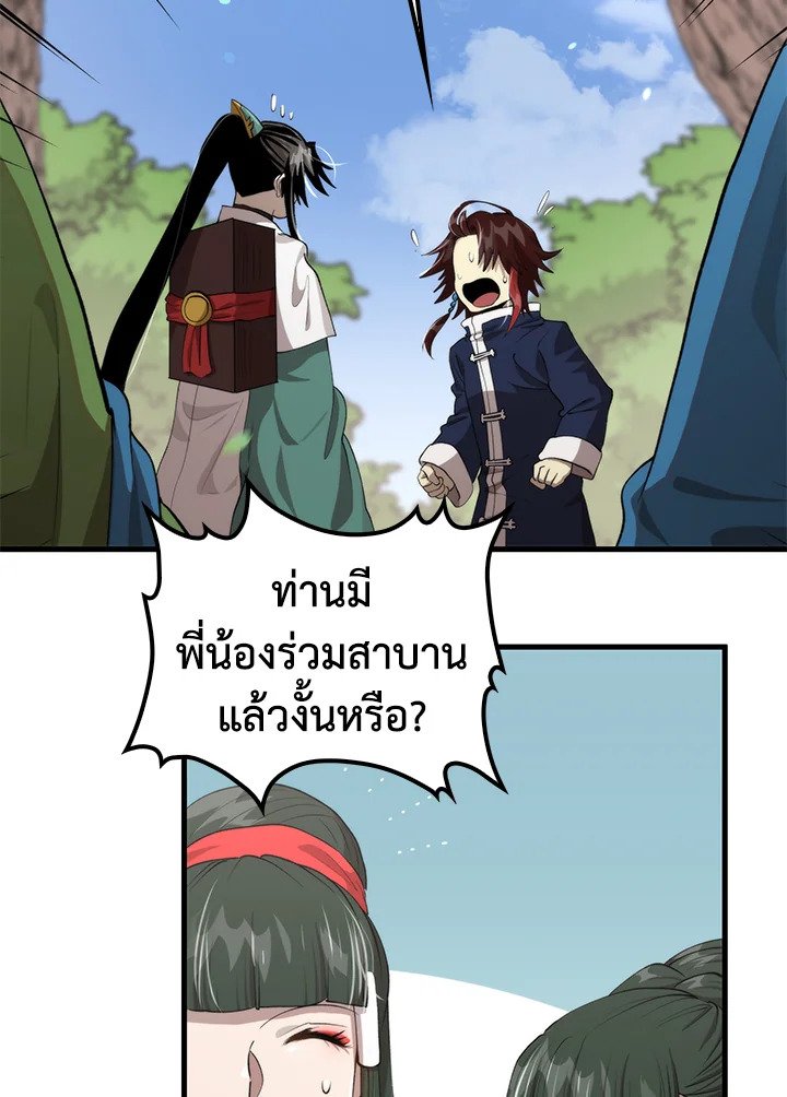 Doctor’s Rebirth ตอนที่ 117 63