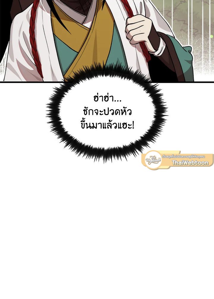 Doctor’s Rebirth ตอนที่ 117 68