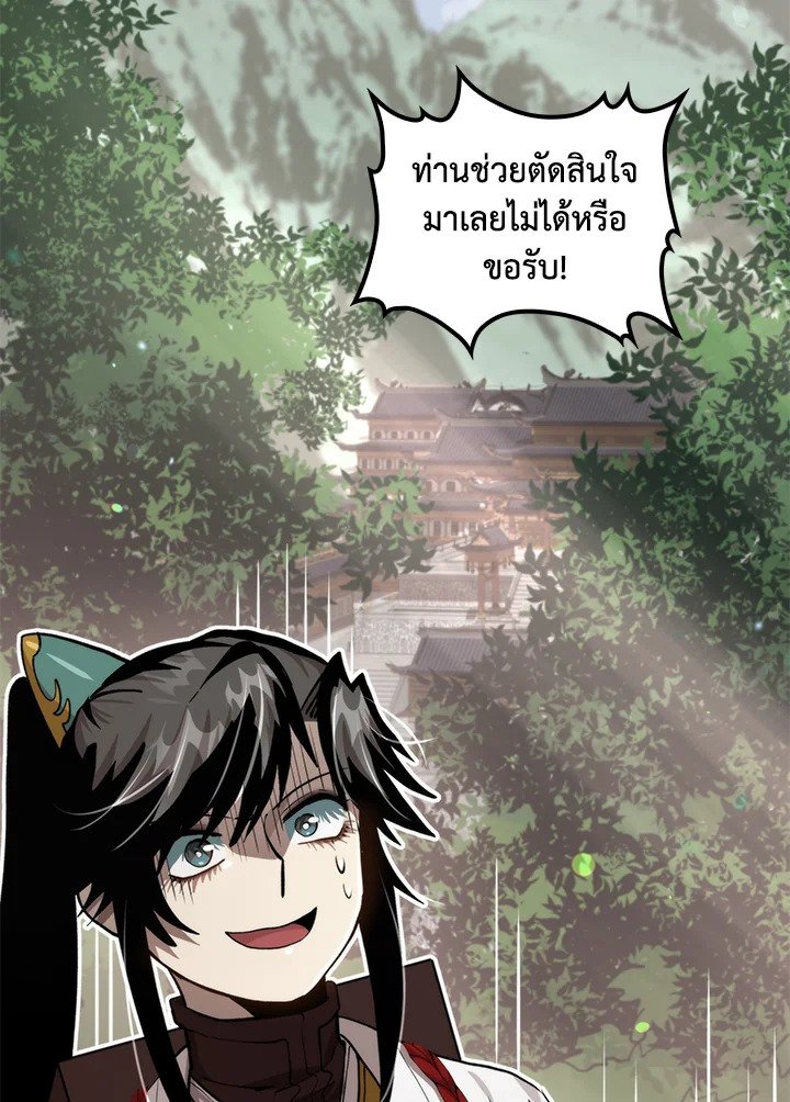 Doctor’s Rebirth ตอนที่ 117 67