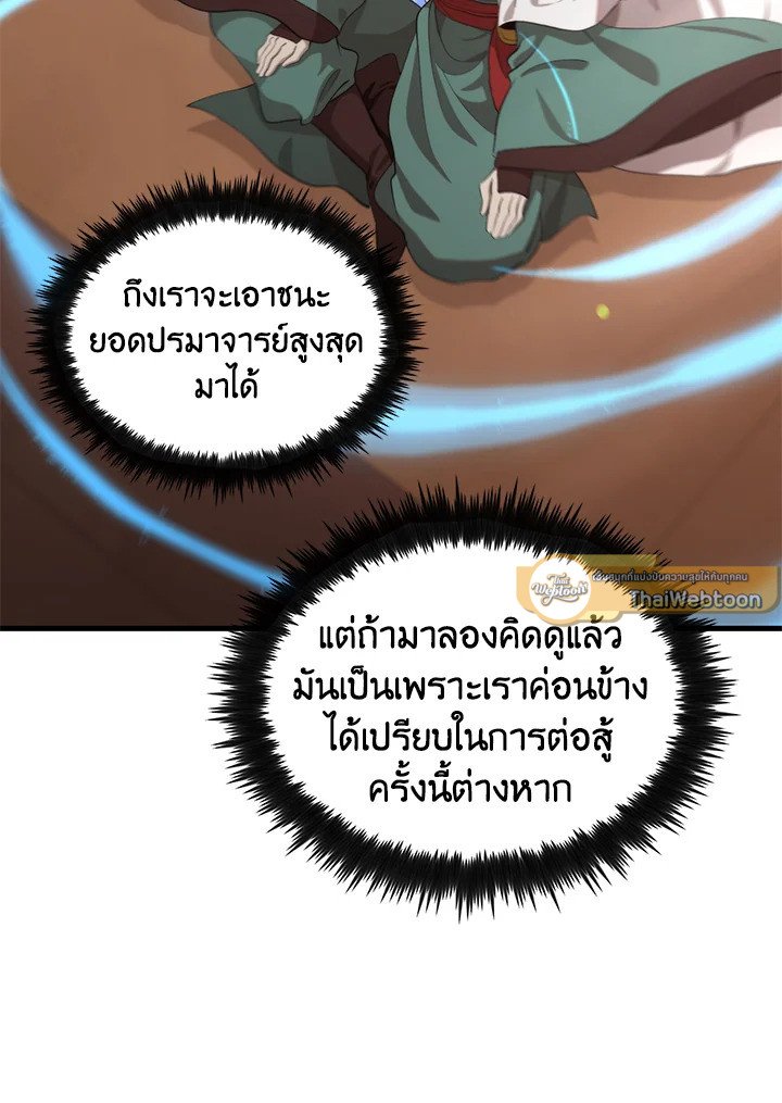 Doctor’s Rebirth ตอนที่ 117 75