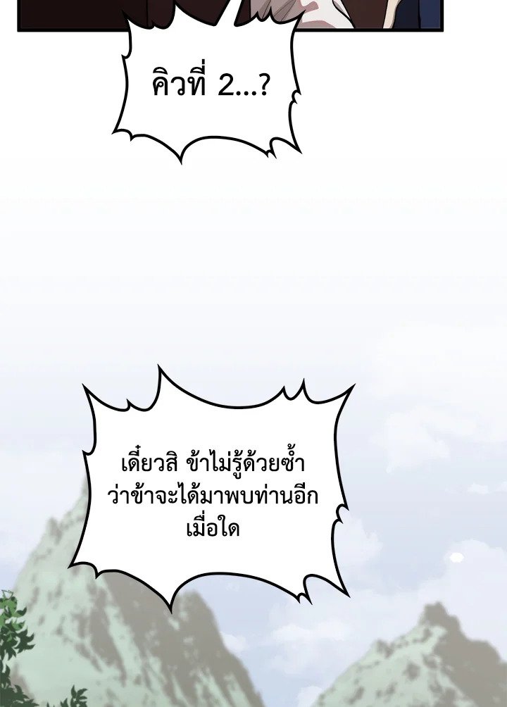 Doctor’s Rebirth ตอนที่ 117 66