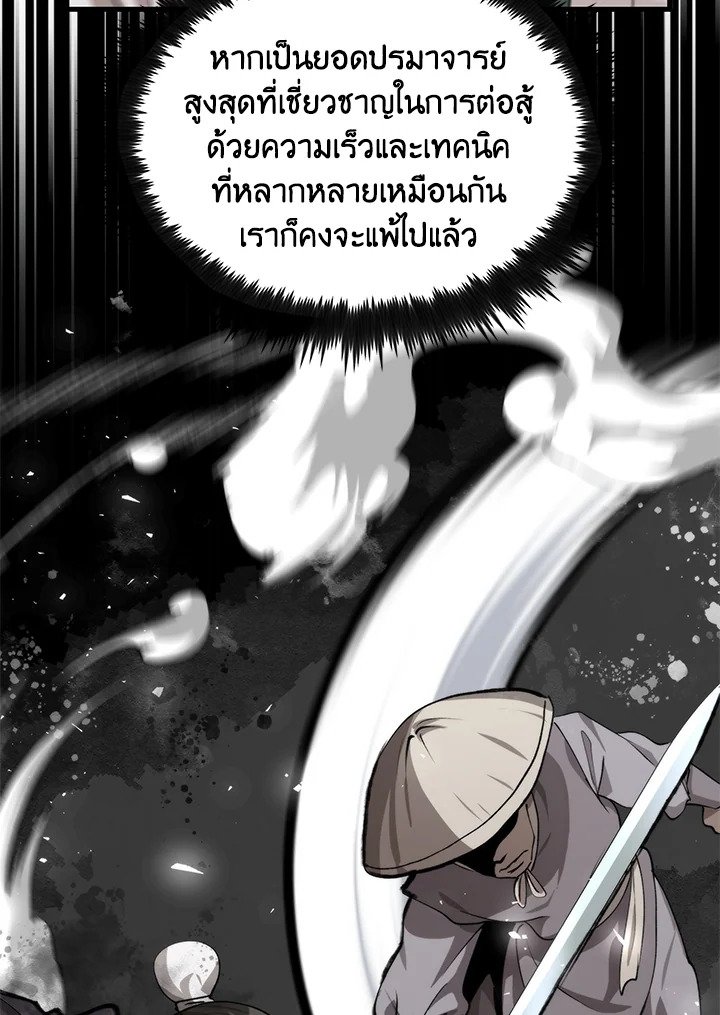 Doctor’s Rebirth ตอนที่ 117 77