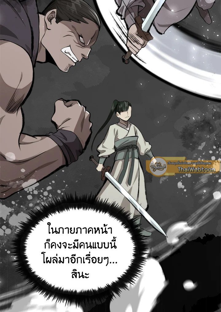 Doctor’s Rebirth ตอนที่ 117 78