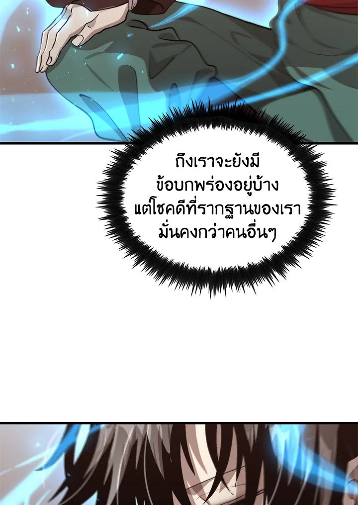Doctor’s Rebirth ตอนที่ 117 80