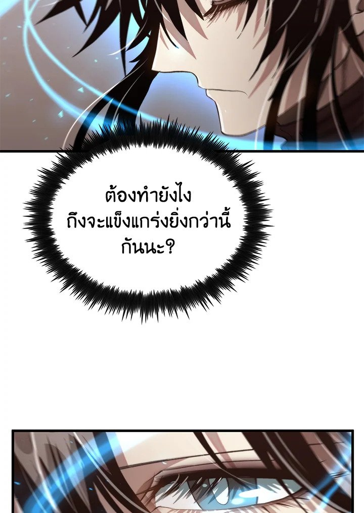 Doctor’s Rebirth ตอนที่ 117 81