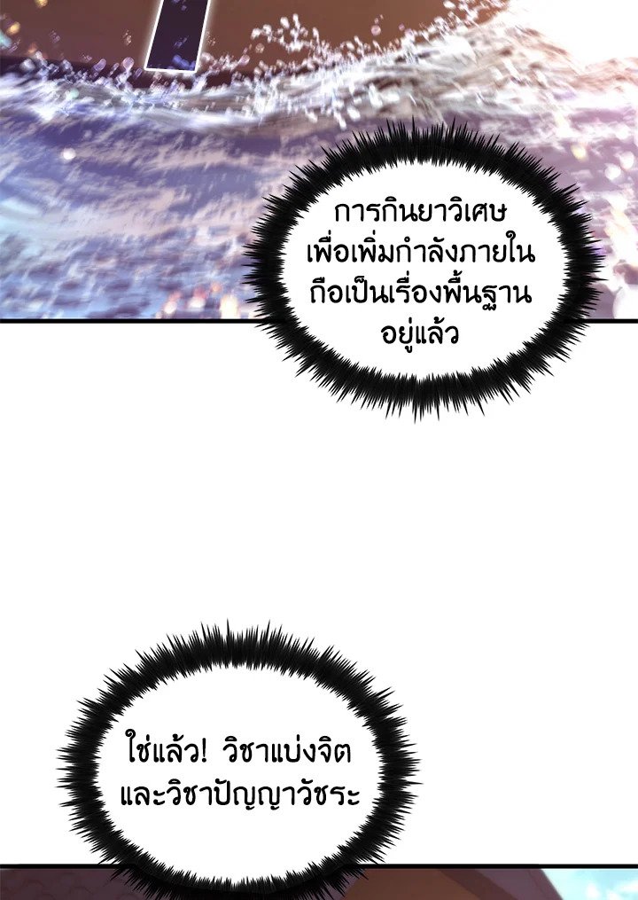 Doctor’s Rebirth ตอนที่ 117 84
