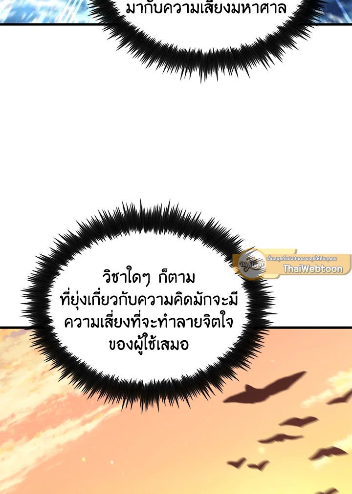 Doctor’s Rebirth ตอนที่ 117 88