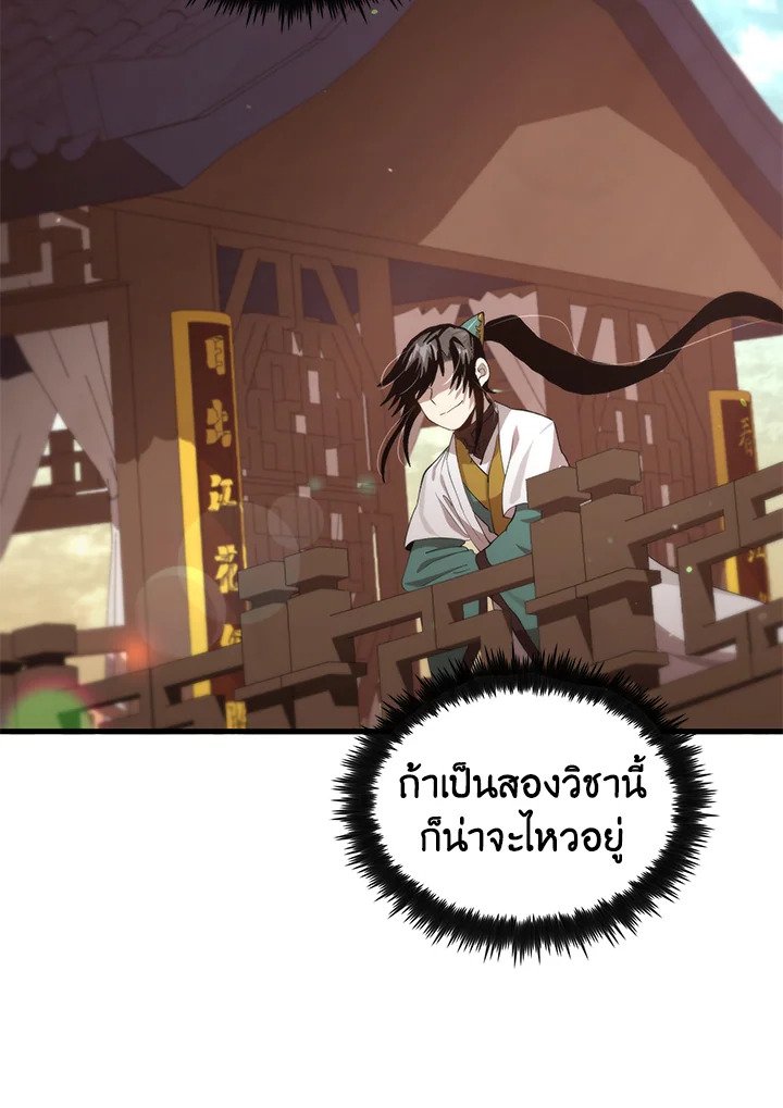 Doctor’s Rebirth ตอนที่ 117 85