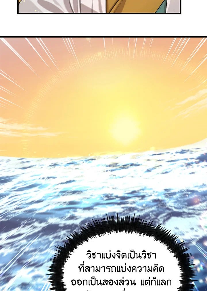 Doctor’s Rebirth ตอนที่ 117 87