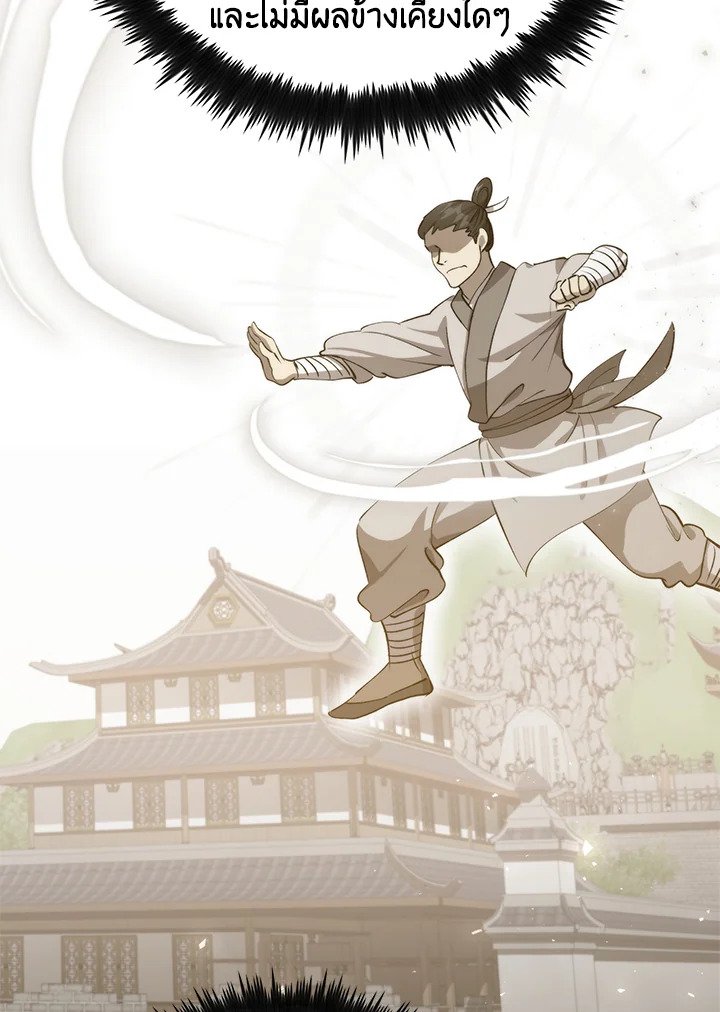 Doctor’s Rebirth ตอนที่ 117 94