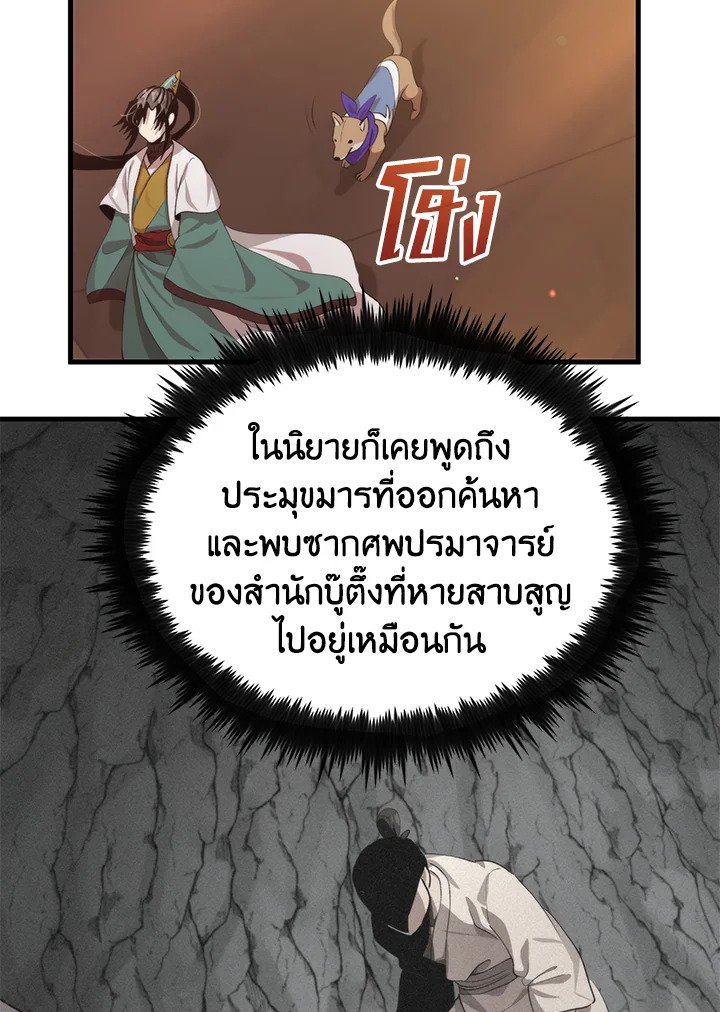 Doctor’s Rebirth ตอนที่ 117 90