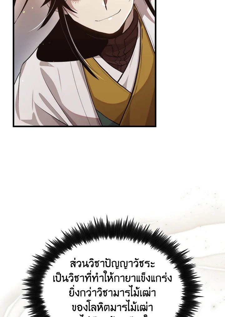 Doctor’s Rebirth ตอนที่ 117 93