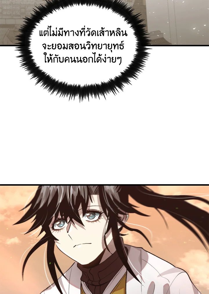 Doctor’s Rebirth ตอนที่ 117 95