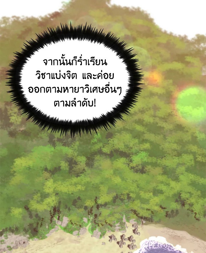 Doctor’s Rebirth ตอนที่ 117 103