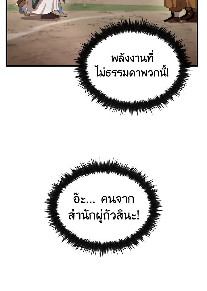 Doctor’s Rebirth ตอนที่ 118 27