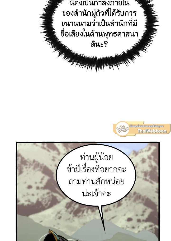 Doctor’s Rebirth ตอนที่ 118 33