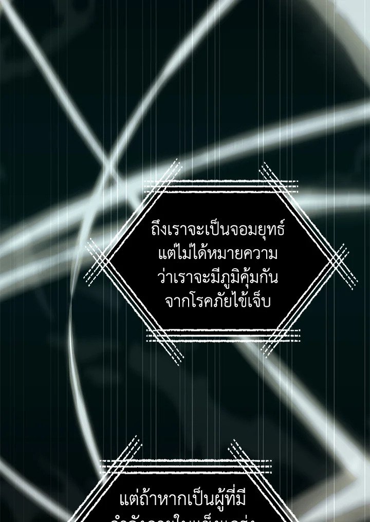 Doctor’s Rebirth ตอนที่ 118 43