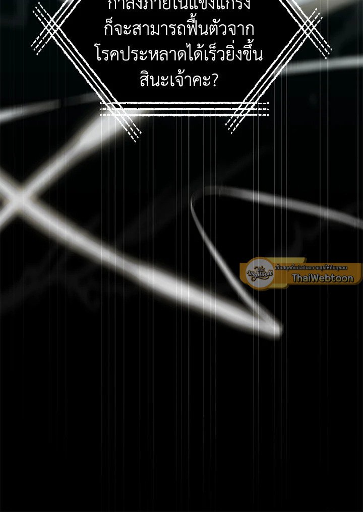 Doctor’s Rebirth ตอนที่ 118 44