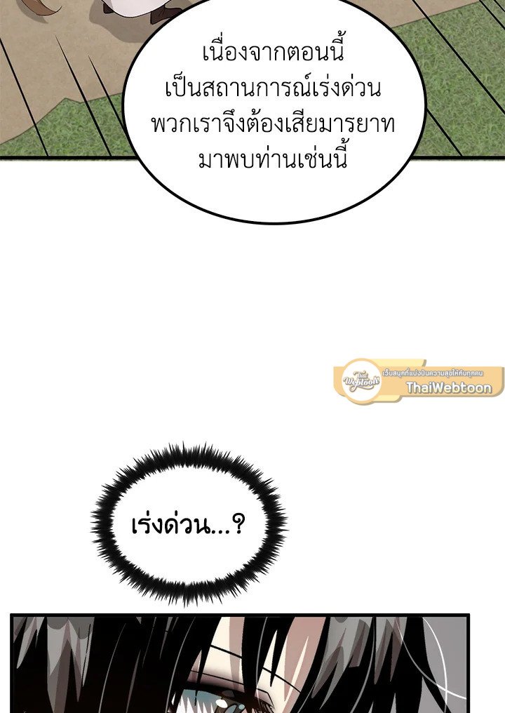 Doctor’s Rebirth ตอนที่ 118 40