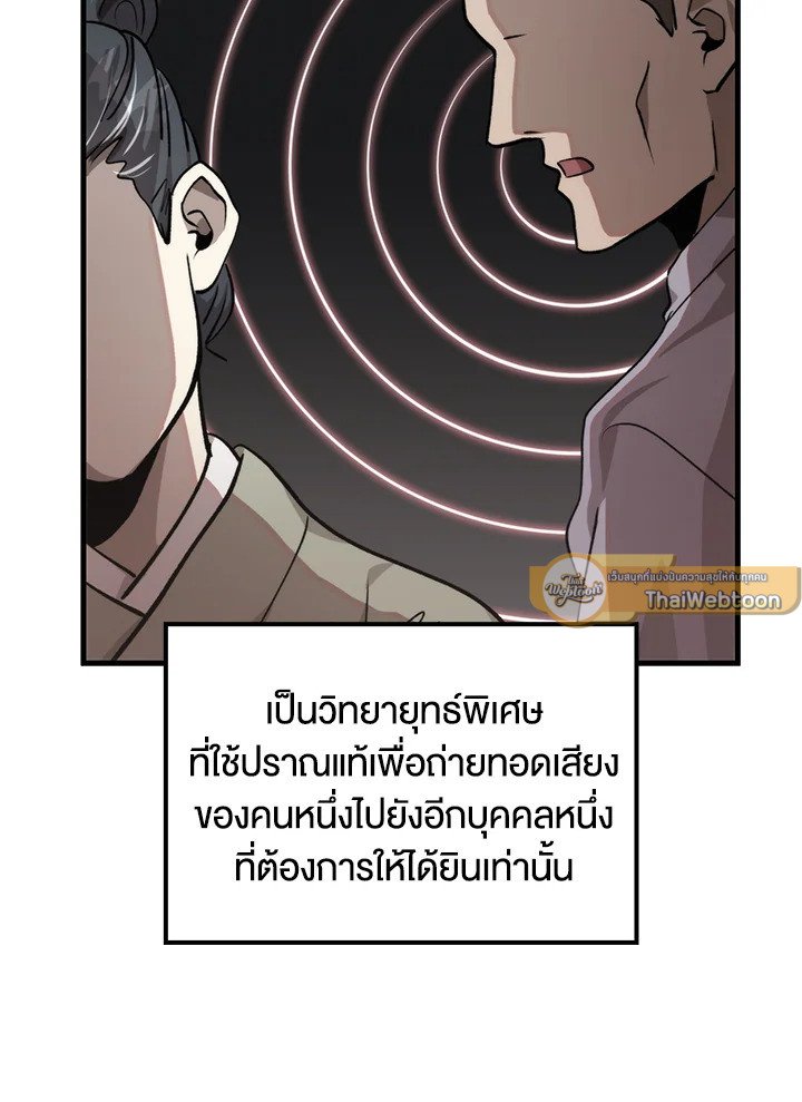 Doctor’s Rebirth ตอนที่ 118 47