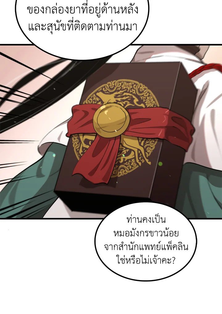 Doctor’s Rebirth ตอนที่ 118 35