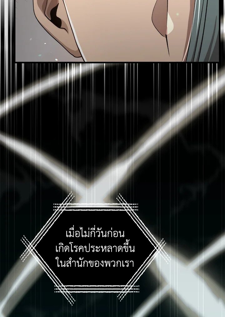 Doctor’s Rebirth ตอนที่ 118 42