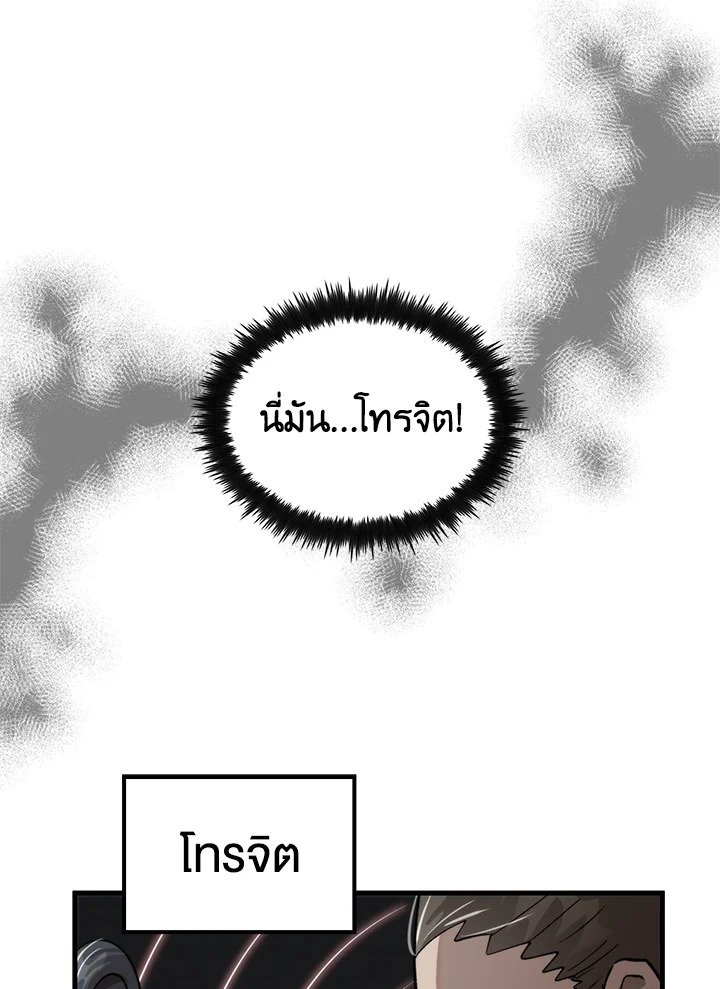 Doctor’s Rebirth ตอนที่ 118 46