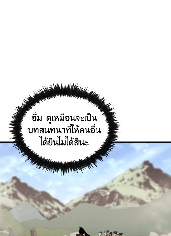 Doctor’s Rebirth ตอนที่ 118 48